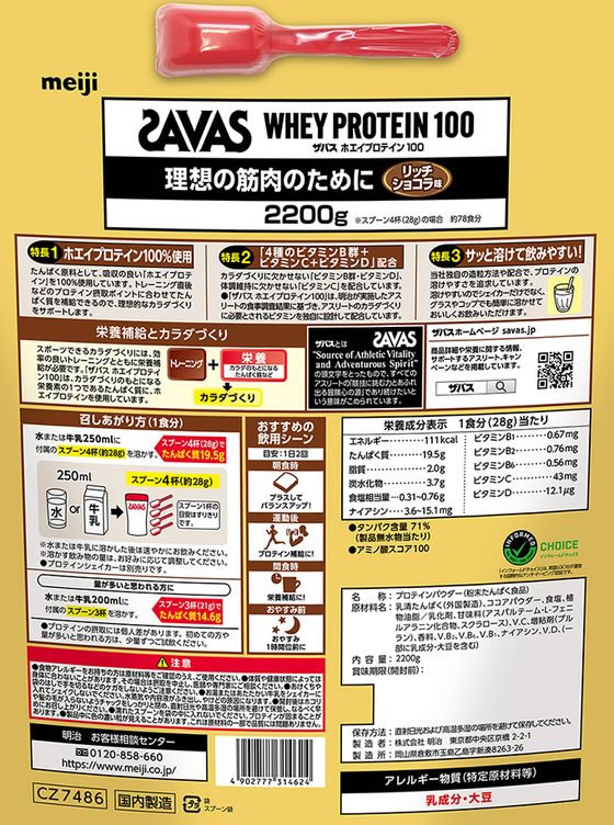明治 ザバス ホエイプロテイン100 リッチショコラ味 2200g プロテイン 栄養補助食品 栄養ドリンク 健康食品 cocodecow-10650444 ココデカウ サンプル画像2