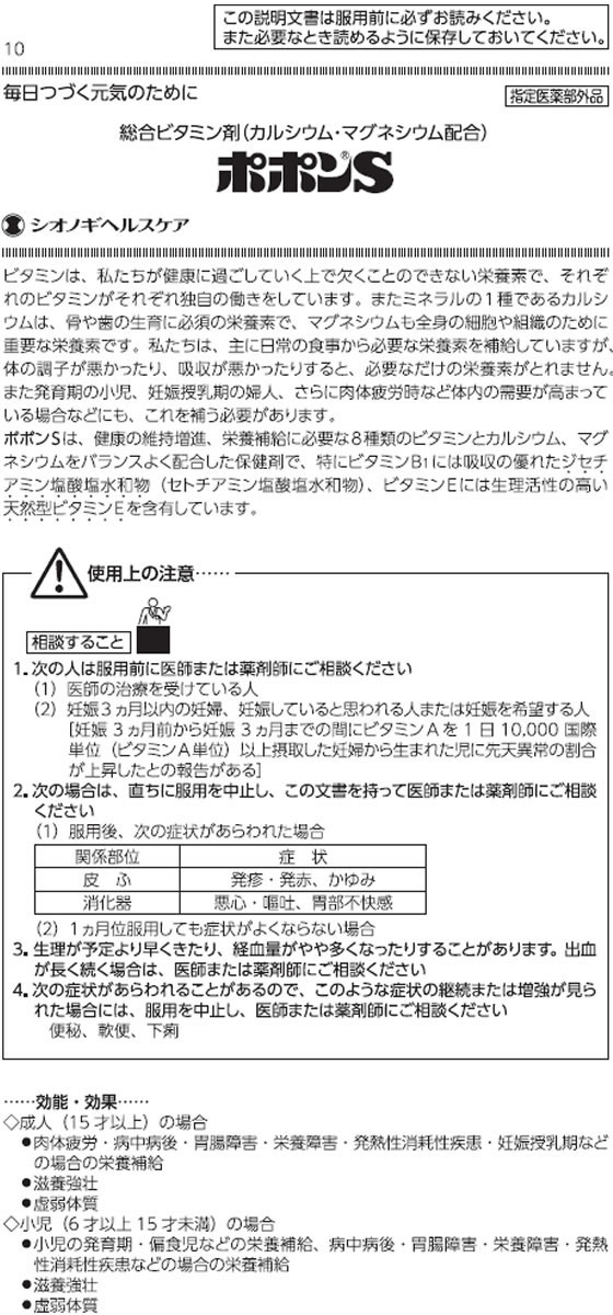 【レビュー投稿で100円OFFクーポン】【お取り寄せ】シオノギ ポポンS60錠 ビタミン...