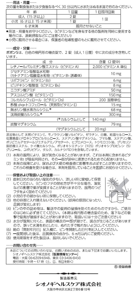 【レビュー投稿で100円OFFクーポン】【お取り寄せ】シオノギ ポポンS60錠 ビタミン...