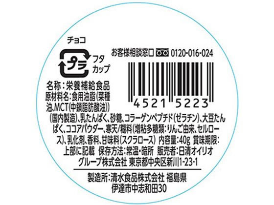 【レビュー投稿で100円OFFクーポン】日清オイリオ エネプリンプロテインプラス チョコレート味 40g プロテイン 栄養補助食品 栄養ドリンク 健康食品 cocodecow-10650681 ココデカウ サンプル画像2