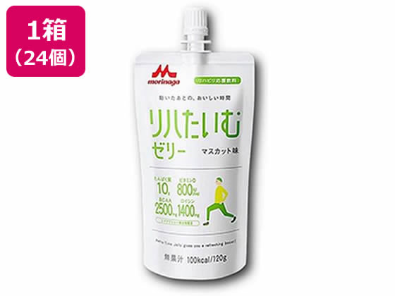 【お取り寄せ】クリニコ リハたいむゼリーマスカット味120g×24個 ゼリータイプ バランス栄養食品 栄養補助 健康食品