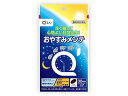 【お取り寄せ】キューサイ おやすみメンテ30粒入 サプリメント 栄養補助 健康食品