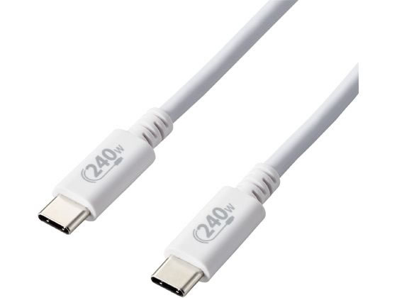 【お取り寄せ】エレコム USB Type-cケーブル 1m USB2.0 PD EPR対応 240W 白 USBケーブル 配線