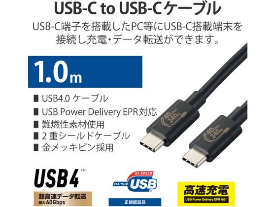 【お取り寄せ】エレコム USB Type-cケーブル 1m USB4.0 PD EPR対応 240W 黒 USBケーブル C to ケーブル 電源タップ 配線パーツ 家電 cocodecow-10683201 ココデカウ サンプル画像2