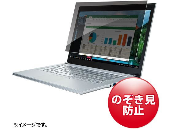 【レビュー投稿で100円OFFクーポン】【お取り寄せ】サンワサプライ 13.3インチワイド (16:10)対応 プライバシーフィルター プライバシーフィルター PC パソコン 家電