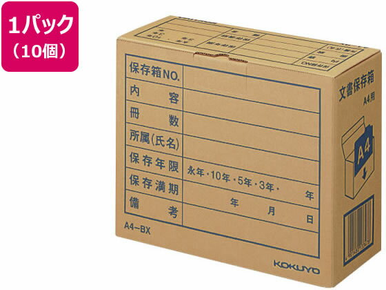 コクヨ 文書保存箱〈フォルダー用〉A4用 10枚 A4-BX 文書保存箱 ボックス型ファイル
