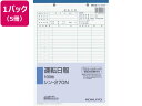 コクヨ 運転日報 5冊 シン-270N 営業日報 営業販売関係 法令様式 ビジネスフォーム ノート