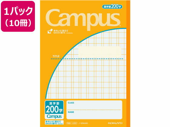 【レビュー投稿で100円OFFクーポン】コクヨ キャンパスノート(用途別)セミB5 漢字罫200字 10冊 漢字練習 かんじれんしゅう 学習帳 ノート