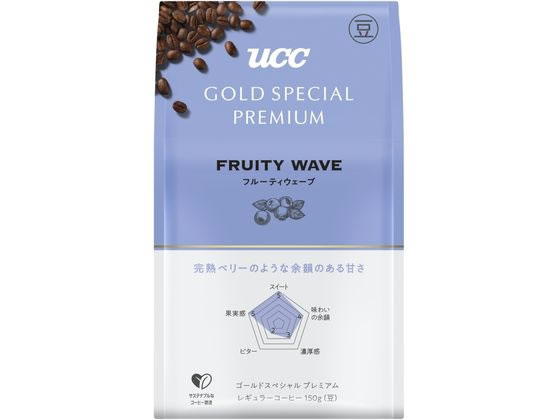 ＼UCCまとめ買いキャンペーン対象／UCC ゴールドスペシャル プレミアム 炒り豆 フルーティウェーブ 150g コーヒー豆 コーヒー豆