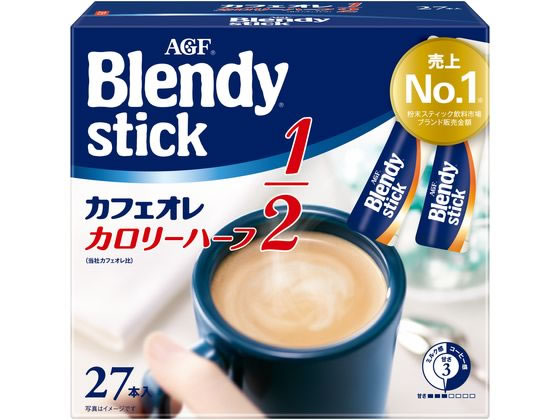 AGF ブレンディ スティック カフェオレ カロリーハーフ27本 75010 カフェオレ カプチーノ インスタント飲料 紅茶 ココア ミックス