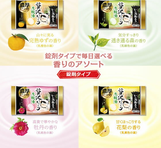 【レビュー投稿で100円OFFクーポン】白元アース いい湯旅立ち 贅沢にごり炭酸湯 32...