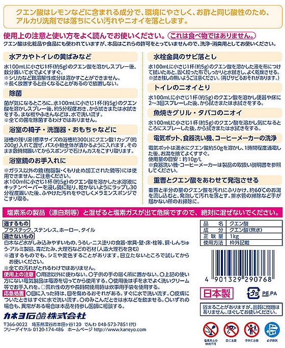 【レビュー投稿で100円OFFクーポン】カネヨ石鹸 ナチュラル暮らし クエン酸 1kg 室...