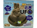 【ポイント2倍★22日20:00~27日9:59迄】【お取り寄せ】日翔 猫ちゃんの爪とぎUFO 猫爪とぎ 爪磨き 猫 キャット用 ペット お散歩 生活グッズ ペットハウス