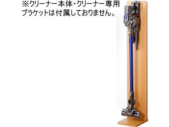 楽天ココデカウ【メーカー直送】ファミリー・ライフ スリムクリーナースタンドナチュラル 0346410【代引不可】【お客様組立】 掃除機品 掃除機品 洗濯 家電