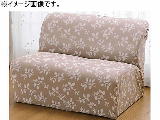 【マラソン限定★2000円クーポン&ポイント2倍】【メーカー直送】ファミリー・ライフ グ~ンと伸びるフィット式ソファカバー 1人掛 肘無 BR【代引不可】1人掛けソファカバー ソファ イスカバー リビング家具 インテリア [3]