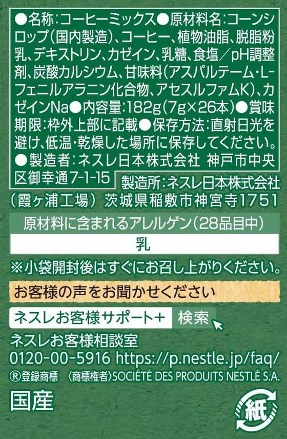 【レビュー投稿で100円OFFクーポン】ネスレ ネスカフェ ふわラテ まったり深い味 スティック 26本 スティックコーヒー スティックタイプ コーヒー 飲料 3
