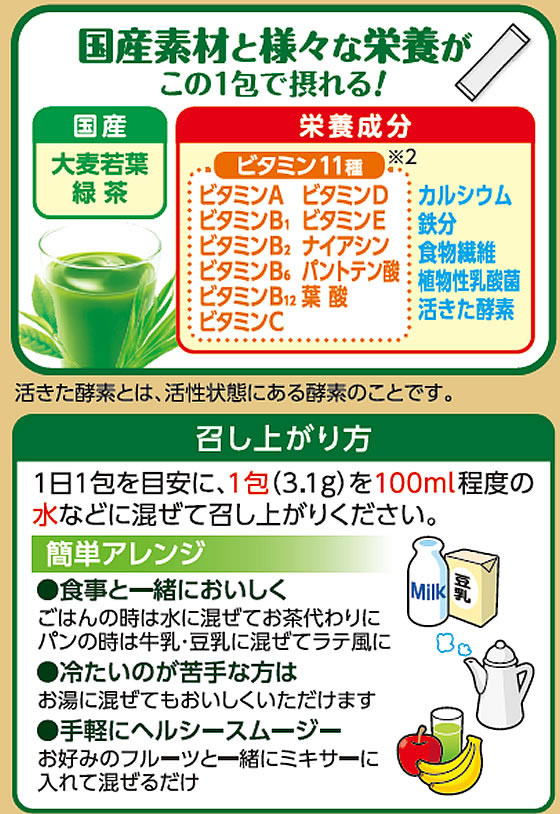 【マラソン限定★ポイント2倍】伊藤園 栄養強化型 毎日1杯の青汁 50包 健康補助食品 健康ドリンク 栄養補助食品 栄養ドリンク 健康食品 cocodecow-10689358 ココデカウ サンプル画像3