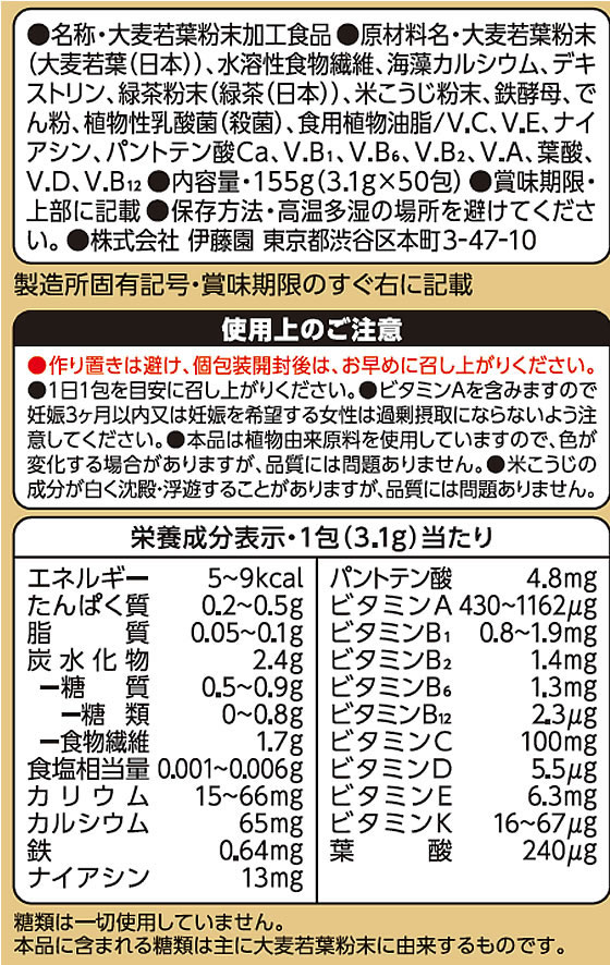 【マラソン限定★ポイント2倍】伊藤園 栄養強化型 毎日1杯の青汁 50包 健康補助食品 健康ドリンク 栄養補助食品 栄養ドリンク 健康食品 cocodecow-10689358 ココデカウ サンプル画像2
