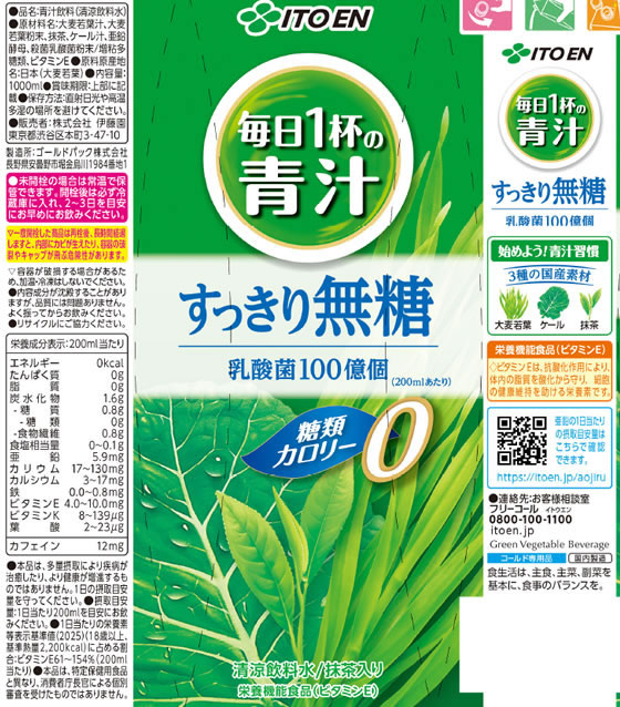 【レビュー投稿で100円OFFクーポン】伊藤園 毎日1杯の青汁 すっきり無糖 1000mL 6本 健康補助食品 健康ドリンク 栄養補助食品 栄養ドリンク 健康食品 cocodecow-10689366 ココデカウ サンプル画像2