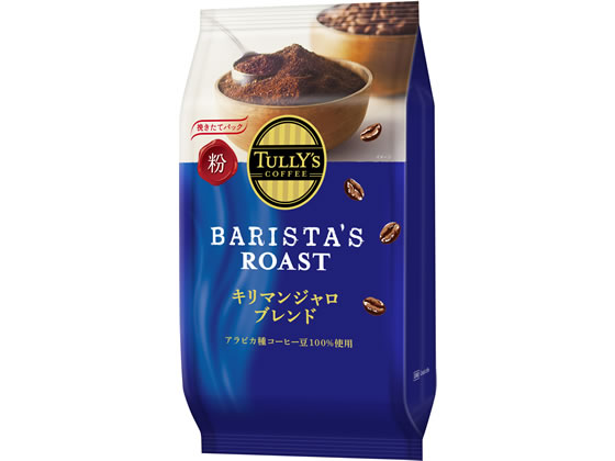伊藤園 TULLY'S COFFEE バリスタズロースト キリマンジャロ 粉 レギュラーコーヒー