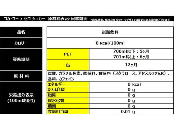 コカ・コーラ ゼロ 350ml 炭酸飲料 清涼...の紹介画像2