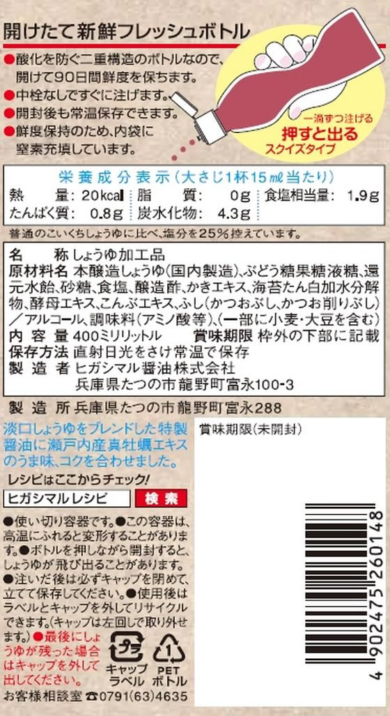 【マラソン限定★ポイント2倍＆2,000円クーポン】ヒガシマル醤油 牡蠣だし醤油 400ml 醤油 調味料 油 食品 cocodecow-10693435 ココデカウ サンプル画像2