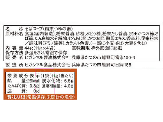 【マラソン限定★ポイント2倍＆2,000円クーポン】ヒガシマル醤油 そばスープ 4袋 出汁 だし 調味料 油 食品 cocodecow-10693438 ココデカウ サンプル画像2
