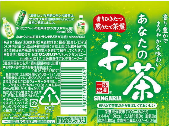 【マラソン限定★ポイント2倍＆2,000円クーポン】日本サンガリア あなたのお茶 PET2...