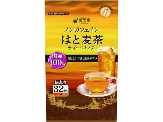 【商品説明】国産はと麦のなかで、粒の大きい成熟した実だけを使用し、香ばしい甘さの味わいで飲みやすいノンカフェイン飲料です。【仕様】●注文単位：1パック（32袋）●ティーバッグ／ひもなし●お湯出し、水出し兼用【備考】※メーカーの都合により、パッケージ・仕様等は予告なく変更になる場合がございます。【検索用キーワード】国太楼　くにたろう　クニタロウ　kunitaro　お徳用はと麦茶　おとくようはとむぎちゃ　オトクヨウハトムギチャ　32袋　32フクロ　32P　ティーバッグ　ティーバッグ　てぃーばっぐ　お茶　はと麦茶　ハトムギチャ　ティーバック　ノンカフェイン　お茶　麦茶　RPUP_02　R4501E香ばしい甘さで飲みやすい、日本の人々に親しまれている伝統的な美容茶