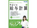 弥生/やよいの給与計算 23 通常版/GUAS0001 その1