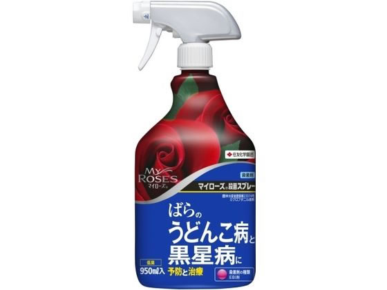 【お取り寄せ】住友化学園芸 マイローズ 殺菌スプレー 950ml 殺虫剤 忌避剤 除草剤 園芸 ガー