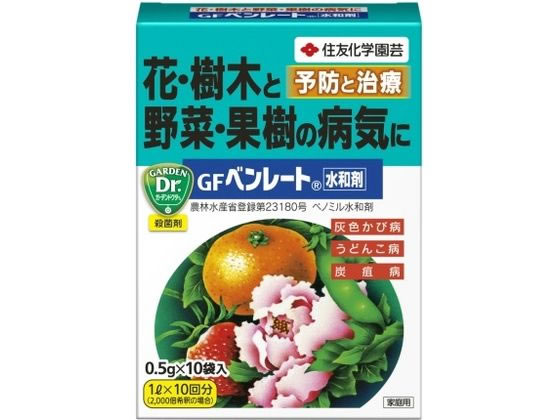 【お取り寄せ】住友化学園芸 GF ベンレート 水和剤 (0.5g×10) 殺虫剤 避剤 除草剤 園芸 ガーデニング