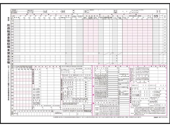 【店内全品ポイント2倍★28日9:59迄】日本法令 源泉徴収簿兼賃金台帳 源泉7 源泉徴収 給与関係 法令様式 ビジネスフォーム ノート