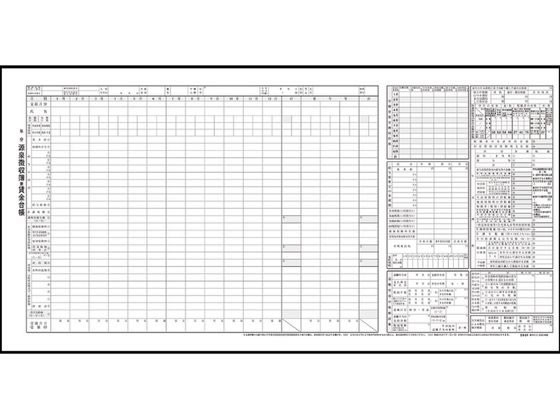 日本法令 タック式 源泉徴収簿兼賃金台帳台紙 給与C-2 源泉徴収 給与関係 法令様式 ビジネスフォーム ノート
