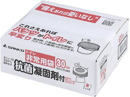 【お取り寄せ】サンコー トイレ非常用袋 抗菌凝固剤付 30回分入 RB-04 トイレ 衛生 備蓄 常備品 防災