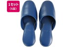 【レビュー投稿で100円OFFクーポン】ストロング 抗菌ビニールスリッパ(EVA底) ブルー 5足 10-1-254-92 抗菌レザー調スリッパ