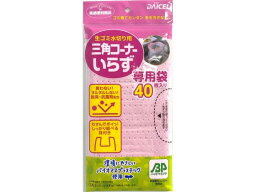 ダイセルミライズ 三角コーナーいらず BP専用袋 40枚入 ピンク 水きりネット 三角コーナー クリーンナップ キッチン 消耗品 テーブル