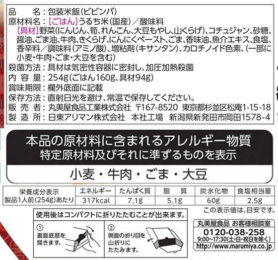 【マラソン限定★ポイント2倍】 丸美屋 ビビンバ ごはん付き 254g どんぶり インス...
