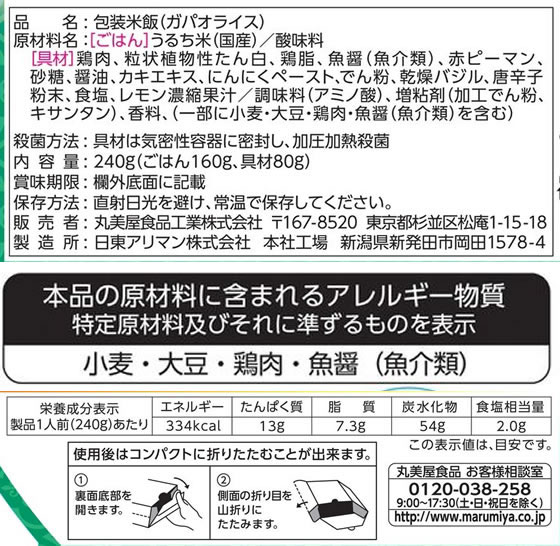 丸美屋 ガパオライス ごはん付き 240g どんぶり おかゆ レトルト食品 インスタント食品 2