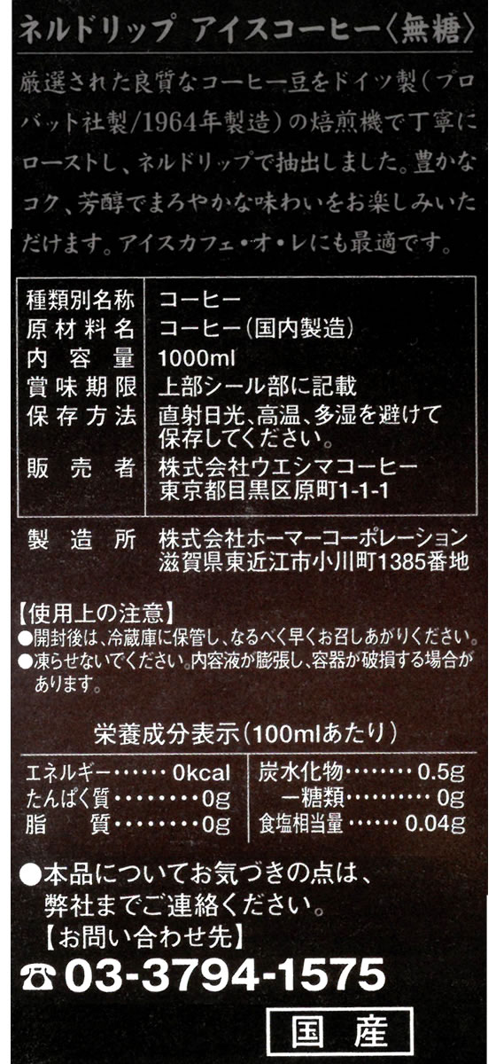 ウエシマコーヒー ネルドリップ アイスコーヒー 無糖 1L パックコーヒー 紙パック ...