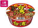 寿がきや カップ台湾ラーメン 99g×12個 カップラーメン ラーメン インスタント レトルト 食品