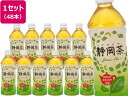 【目玉商品!楽天最安値に挑戦!】送料無料 ミツウロコ 静岡茶 静岡県産茶葉100%使用 500mL×48本 まとめ買い 箱買い 買いだめ 買い置き 業務用 ペットボトル 緑茶 お茶 飲料
