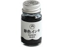 【ポイント2倍★19日20:00~26日1:59迄】【お取り寄せ】寺西化学工業 ギター 彩色インキ 黒 12ml SAS-12ML-T1 インクボトル 万年筆インク 筆ペン 万年筆 デスクペン