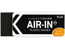 【ポイント2倍★19日20:00~26日1:59迄】プラス 消しゴム エアイン ブラック あんしん 28g 袋入 36974 プラスチック消しゴム 修正