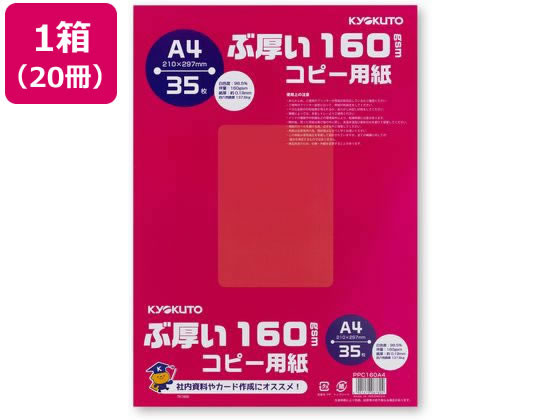 【レビュー投稿で100円OFFクーポン】キョクトウ ぶ厚いコピー用紙160g／m2 A4 35枚20 ...