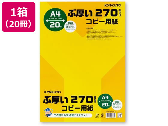 【レビュー投稿で100円OFFクーポン】キョクトウ ぶ厚いコピー用紙270g/m2 A4 20枚20冊 PPC270A4 まとめ..