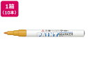 【店内全品ポイント2倍★16日9:59迄】 三菱鉛筆 ペイントマーカー細字(油性) 橙 10本 PX21.4