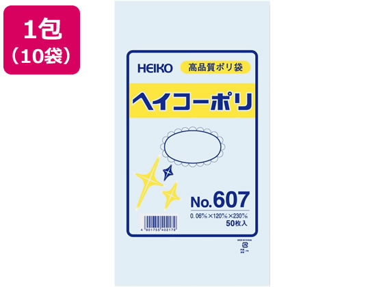 【マラソン限定2000円クーポン★ポイント2倍16日9:59迄】ヘイコー ポリ袋 No.607 0.06×120×230mm 50枚×10パック まとめ買い 買いだめ 買い置き 業務用 ポリ規格袋 厚さ ポリ袋