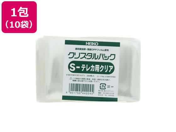 ヘイコー クリスタルパック 90×57(+3)mm S-テレカ用クリア 200枚*10袋 OPP袋 テープなし 厚さ ラッピング 包装用品