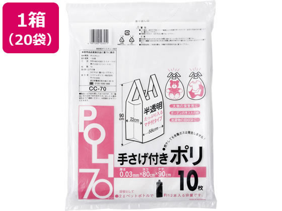 【マラソン限定2000円クーポン★ポイント2倍16日9:59迄】システムポリマー 手提げ付きポリ袋 半透明 70L 10枚 20袋 まとめ買い 箱買い 買いだめ 買い置き 業務用 半透明タイプ ゴミ袋 ゴミ箱 清掃